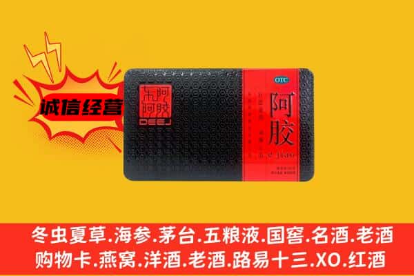 蚌山区回收阿胶