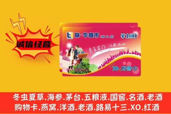 蚌山区回收超市卡